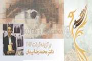 فراخوان گرنت فلوشیپ سه ماهه دانشور جوان چشم‌پزشک